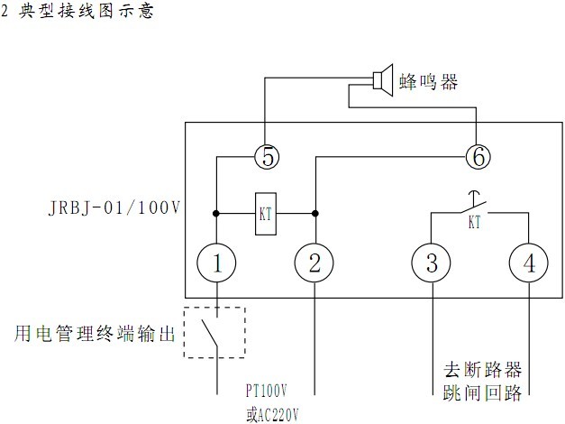 負(fù)荷報警器典型接線圖示意圖