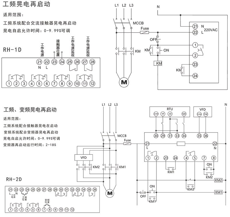 RH-D系列抗晃電繼電器內(nèi)部接線圖及典型工作圖