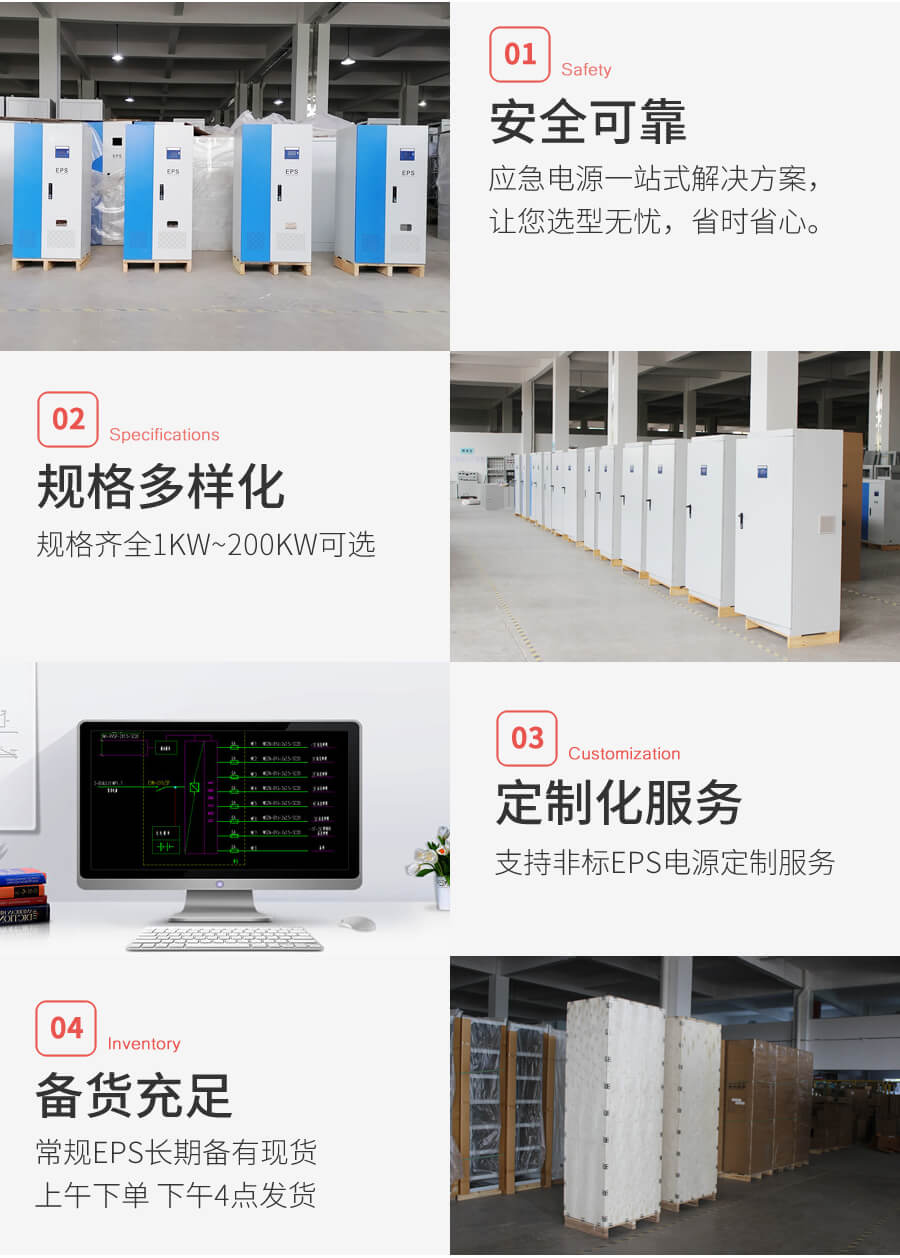 EPS應(yīng)急電源特點(diǎn)
