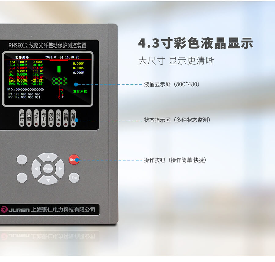 光纖差動保護(hù)測控裝置面板