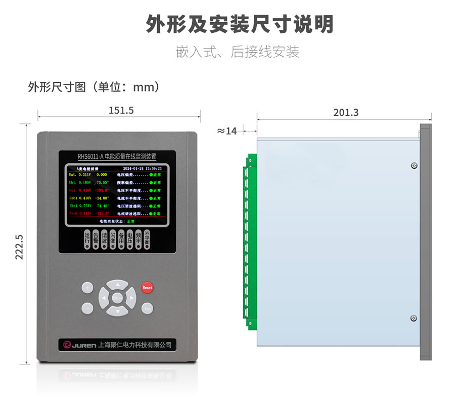 A類電能質(zhì)量在線監(jiān)測裝置的外形尺寸