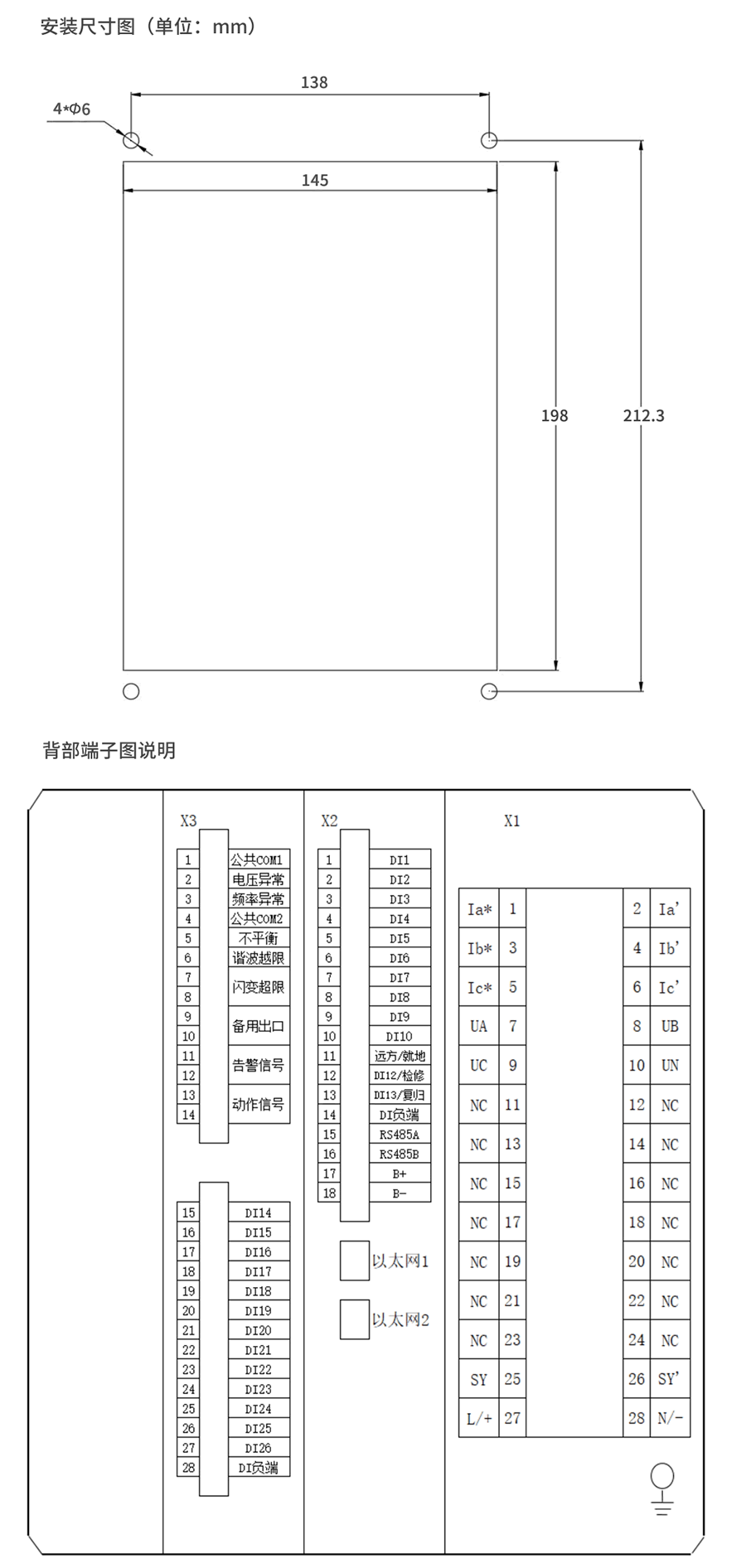 A類電能質(zhì)量在線監(jiān)測裝置的安裝尺寸