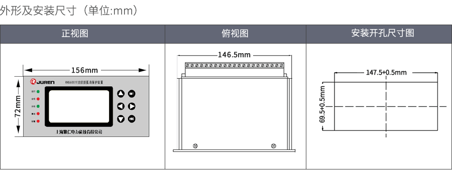 RHS6001T光伏防孤島保護(hù)裝置外形及安裝尺寸