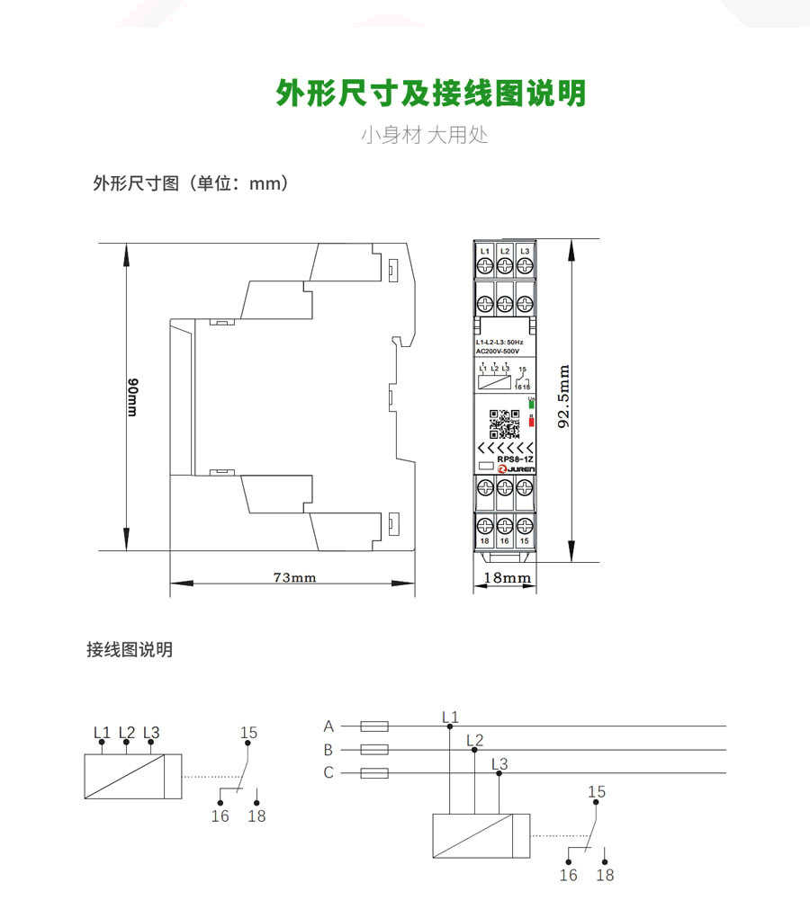 RPS8相序、斷線保護(hù)繼電器外形尺寸及接線圖說明