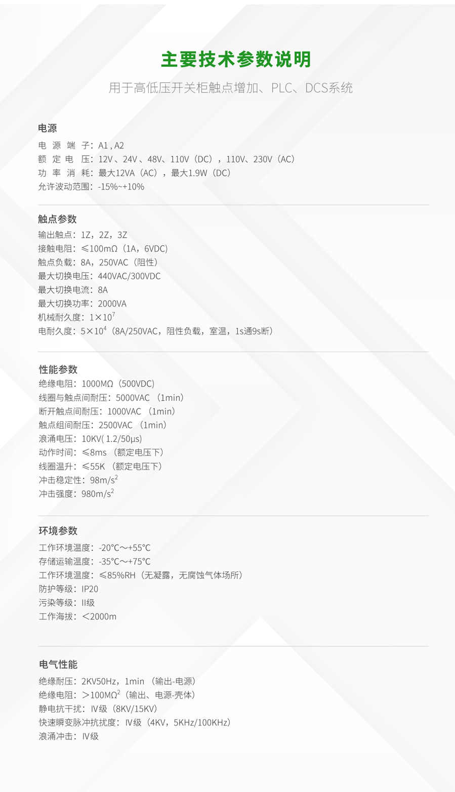 RZ8系列中間繼電器主要技術參數(shù)