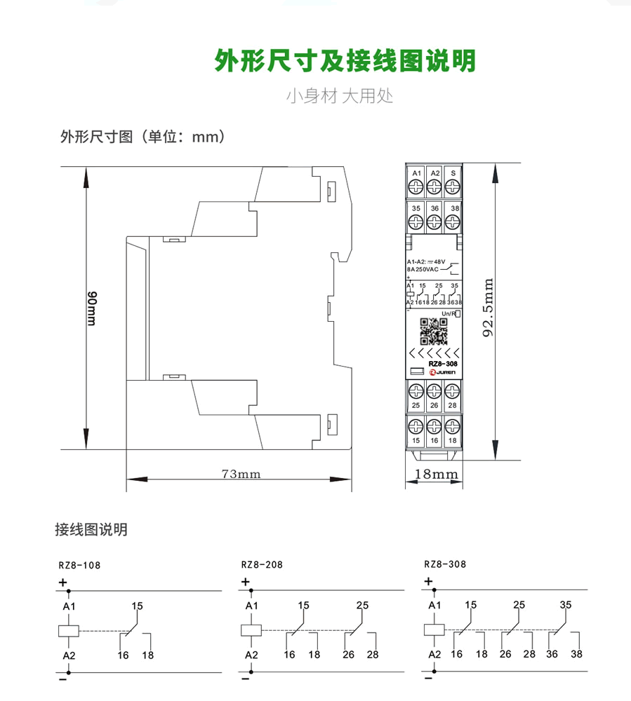 RZ8系列中間繼電器外形尺寸及接線圖說明