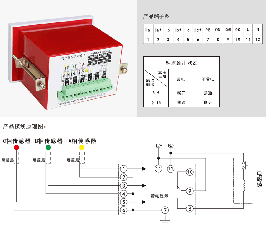 非接觸式高壓帶電顯示器接線說明