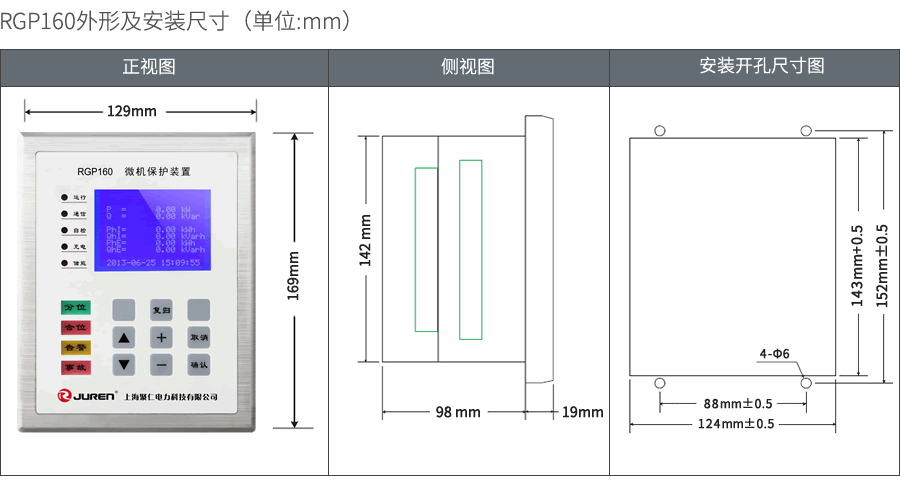 RGP160微機(jī)保護(hù)裝置外形及安裝尺寸