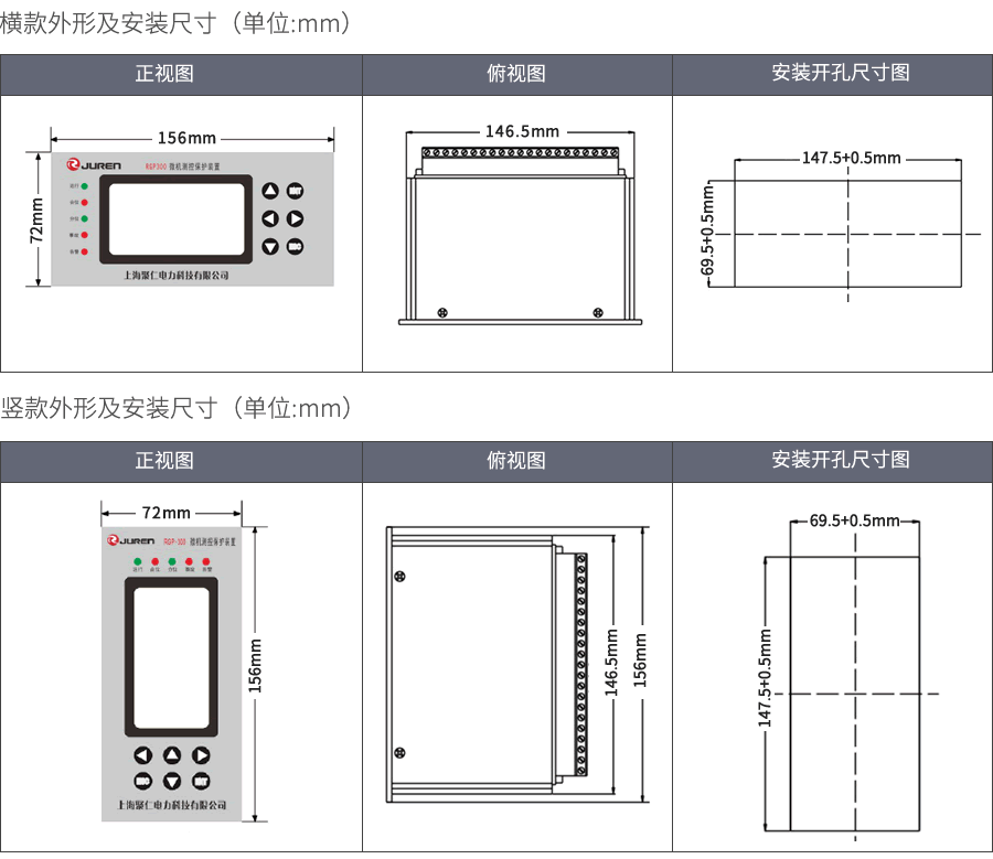 RGP300小型微機保護(hù)裝置外形及安裝尺寸