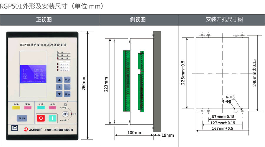 RGP501保護(hù)測控裝置外形及安裝尺寸