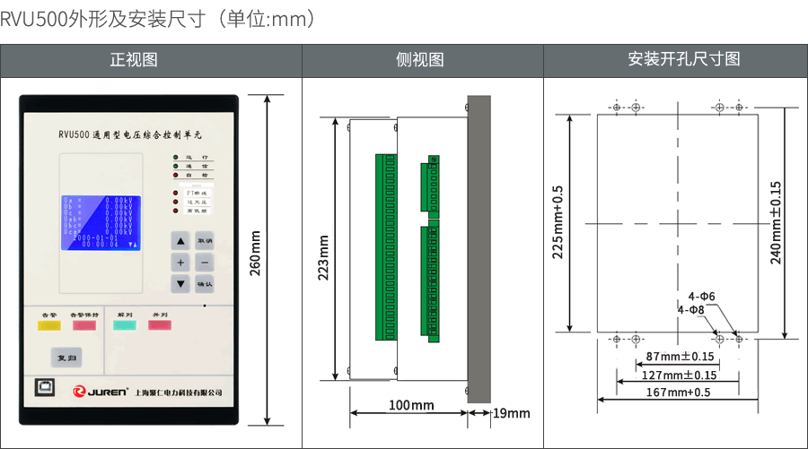 RVU500差動保護裝置外形及安裝尺寸